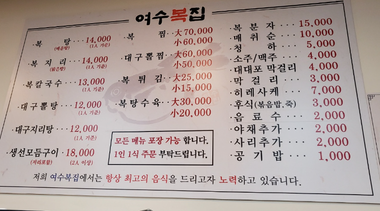 여수복집 이미지