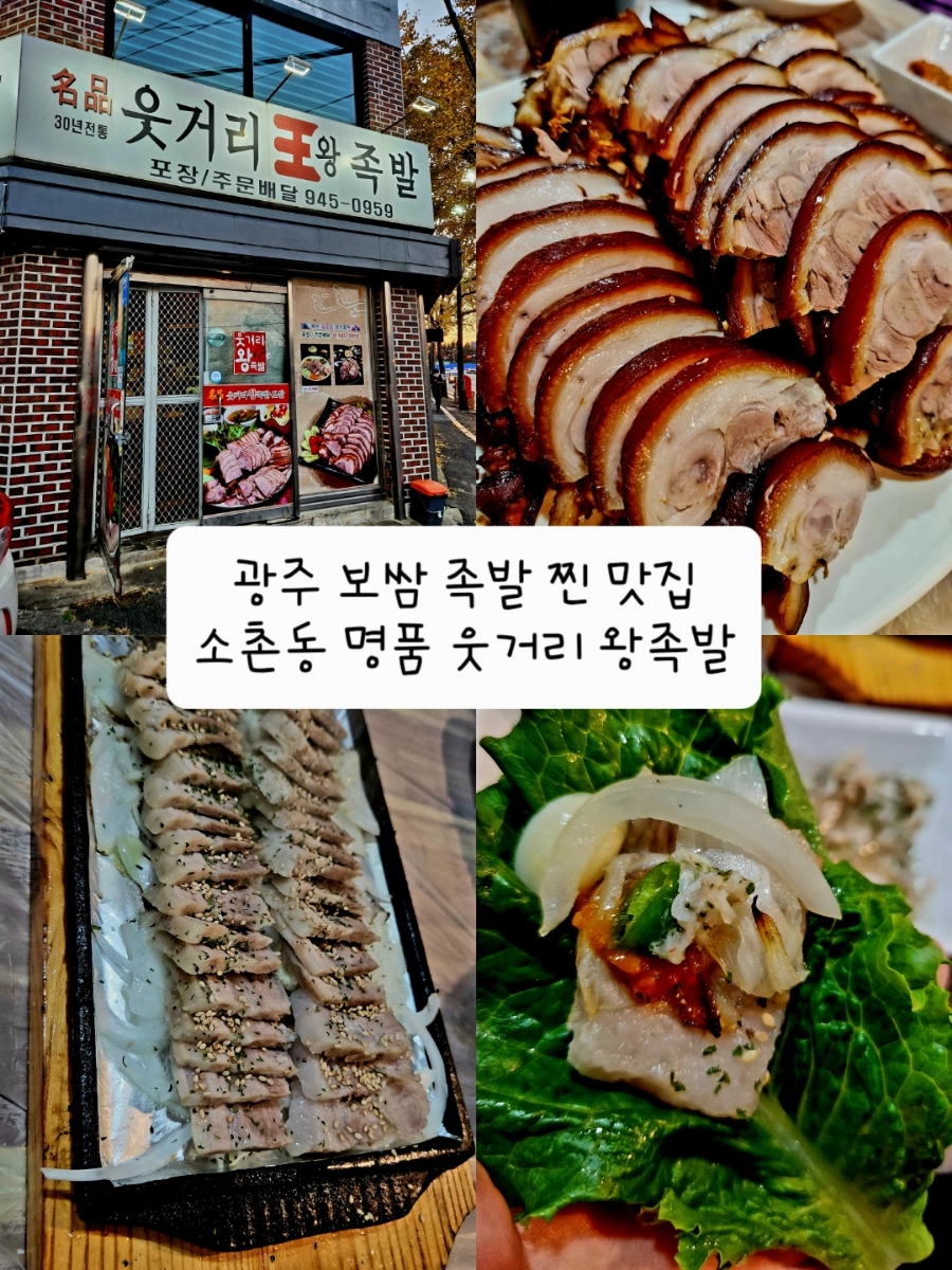 명품웃거리왕족발 이미지