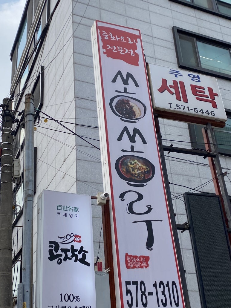 쏭쏭루 이미지