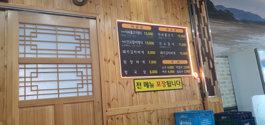 일미석쇠불고기 이미지