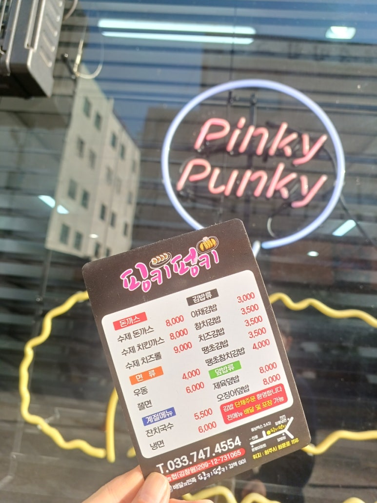 펑키식당 이미지