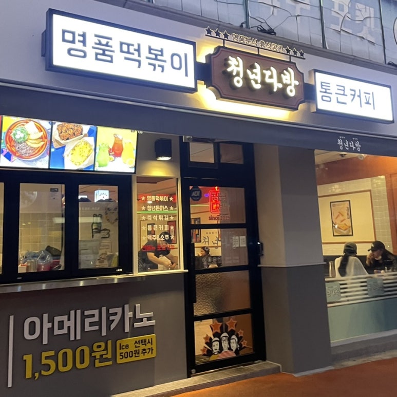 청년다방 전북남원점 이미지
