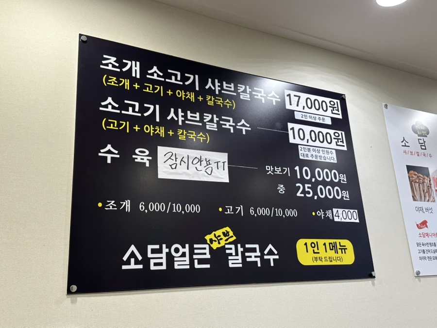 소담샤브샤브칼국수 이미지
