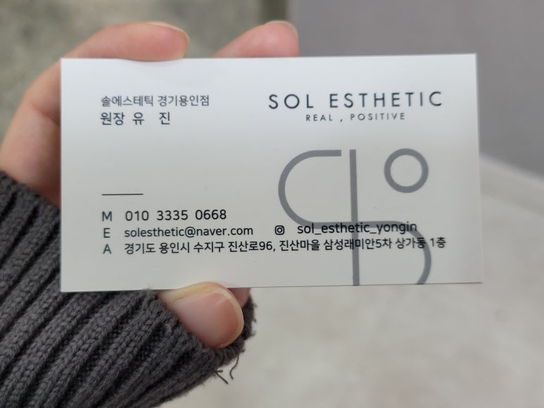 뉴진공방&솔에스테틱 경기용인점 이미지