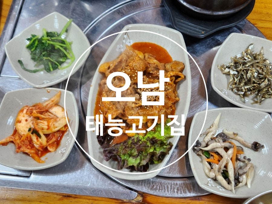 태능돼지불백 이미지
