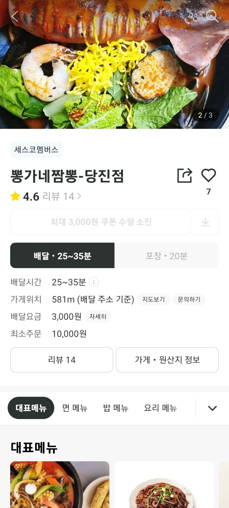 뽕가네짬뽕 이미지