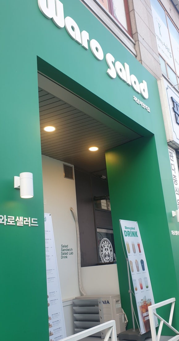 와로샐러드하남 이미지