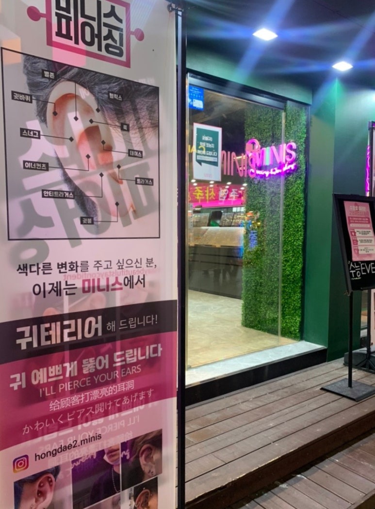 미니스피어싱홍대 이미지