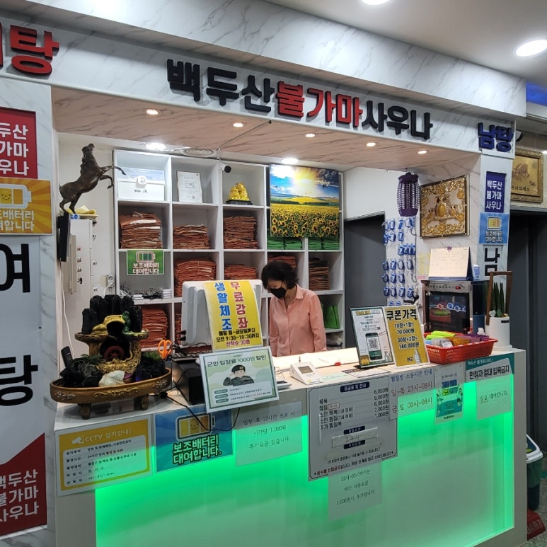 백두산사우나이용 이미지