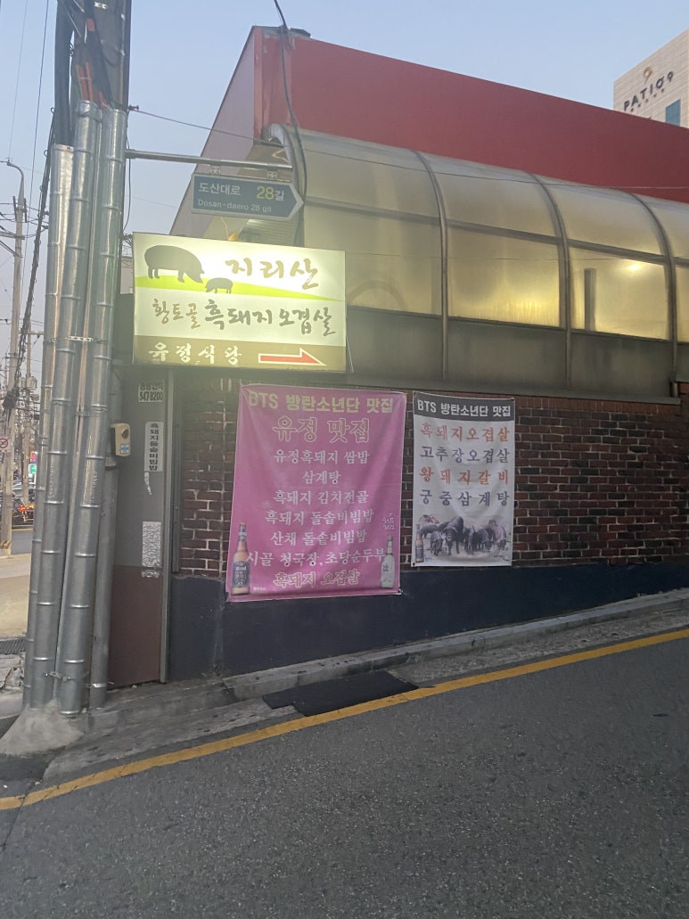 유정주유소 이미지