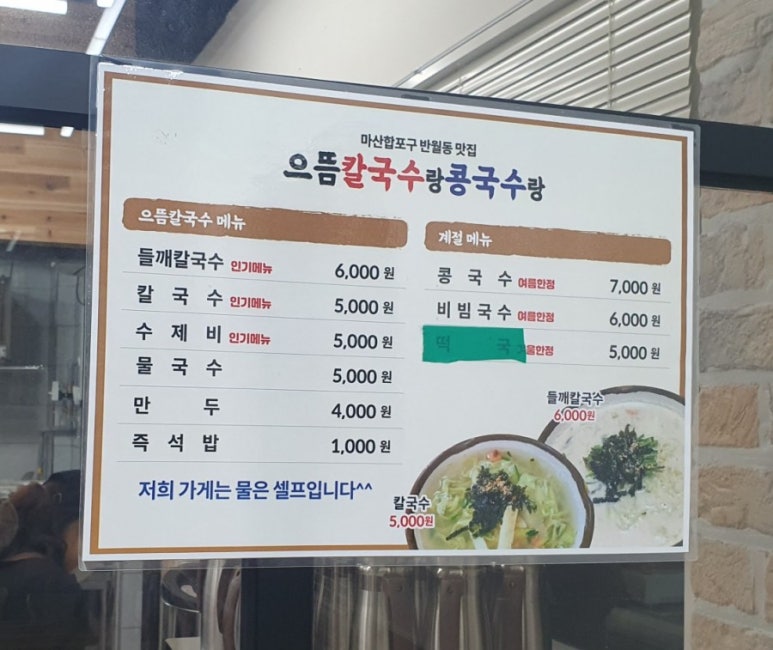 으뜸칼국수랑콩국수랑 이미지