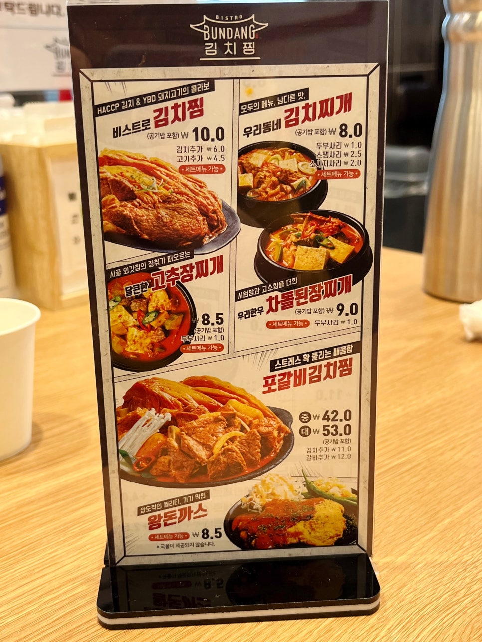 비스트로분당김치찜 본점 이미지