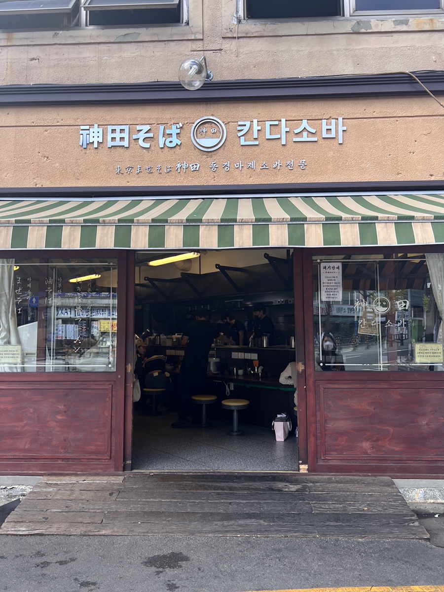 칸다소바서면점 이미지