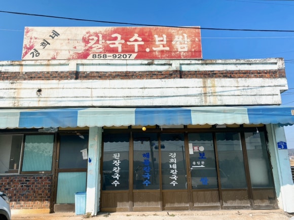 경희네식당 이미지