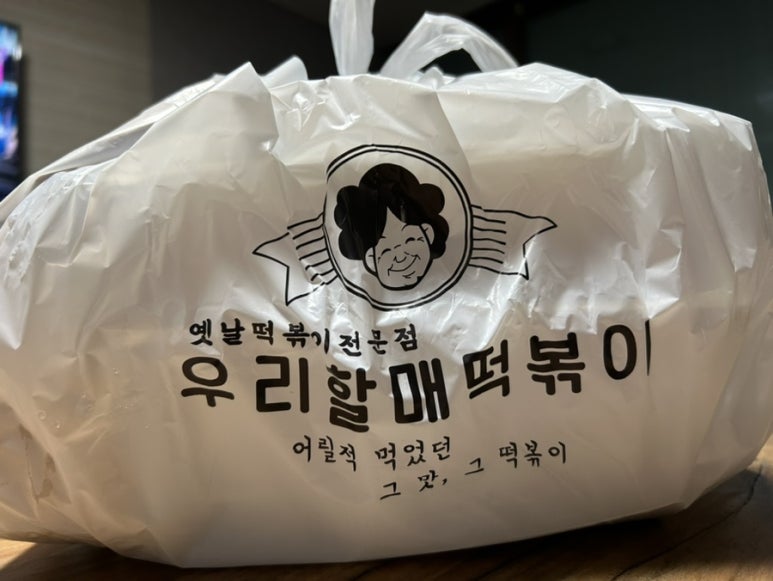 우리할매떡볶이용산호암점 이미지