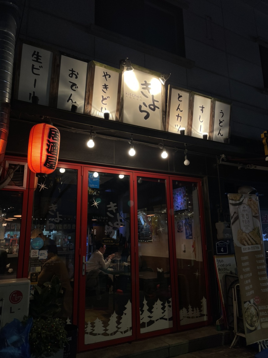 키친키요라 이미지
