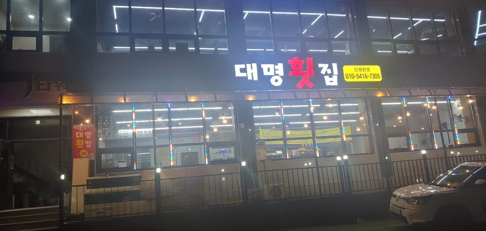 대명횟집 이미지