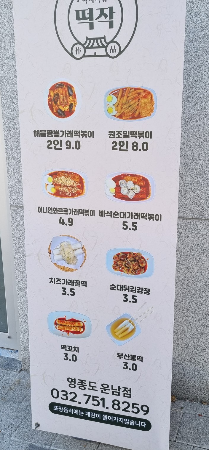 운남분식 이미지
