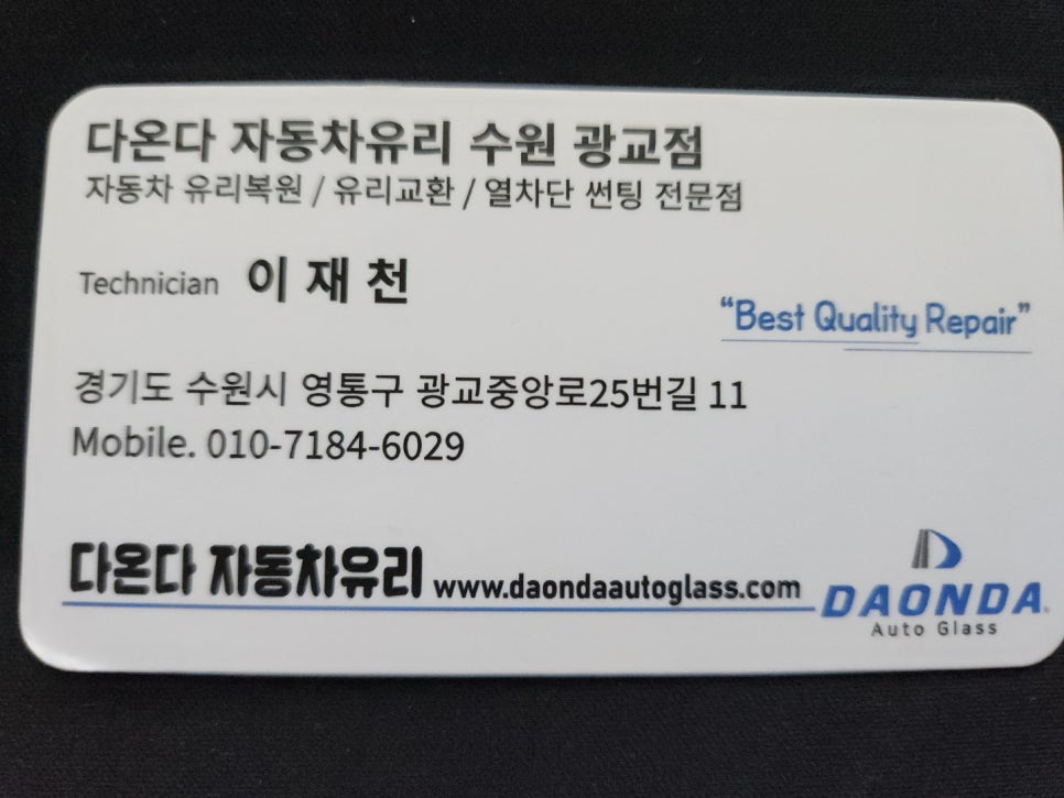 다온다자동차유리 이미지