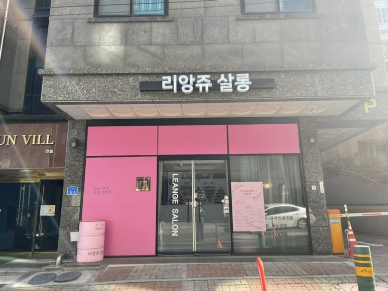리앙쥬살롱 이미지