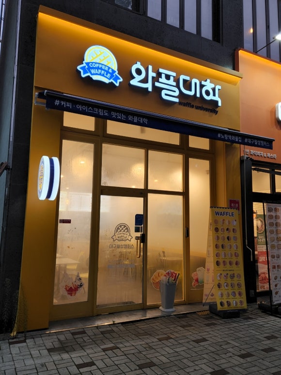 와플대학 대구월성캠퍼스 이미지