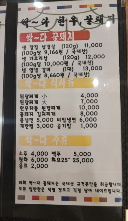 싹~다 한우 이미지