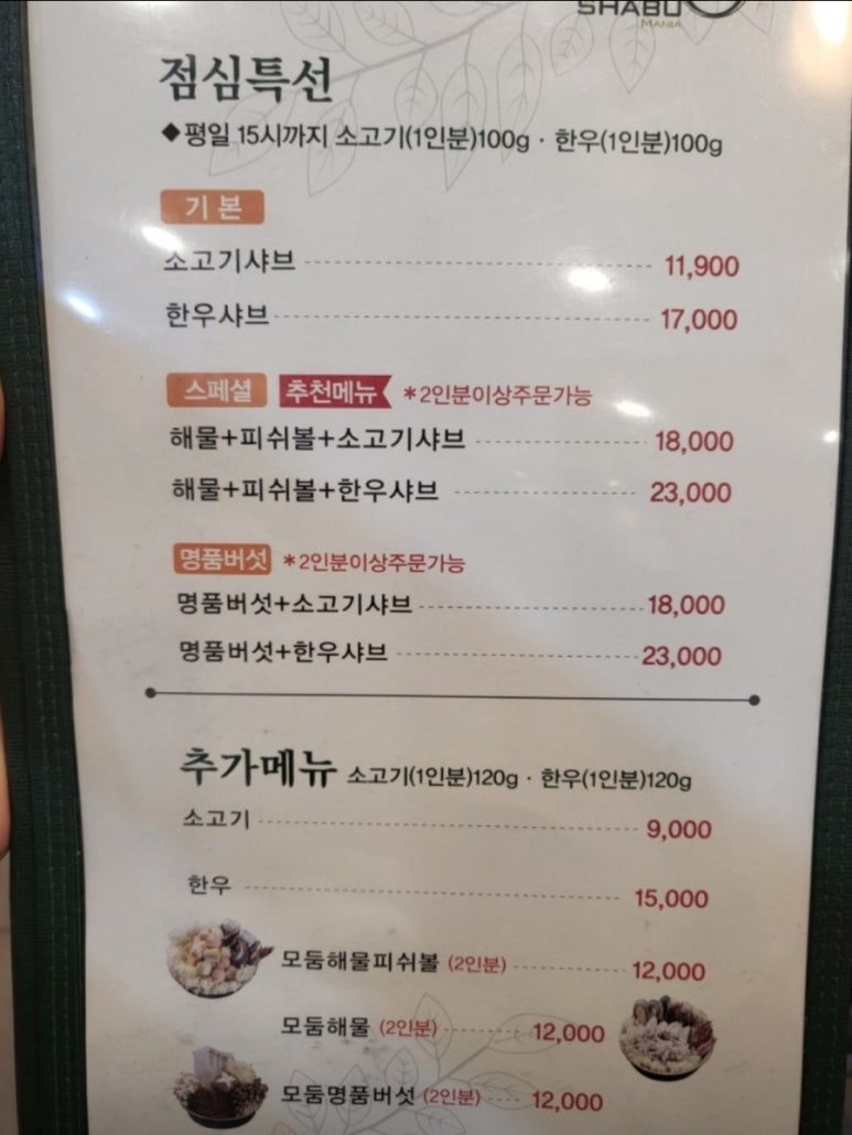 샤브마니아 광양점 이미지