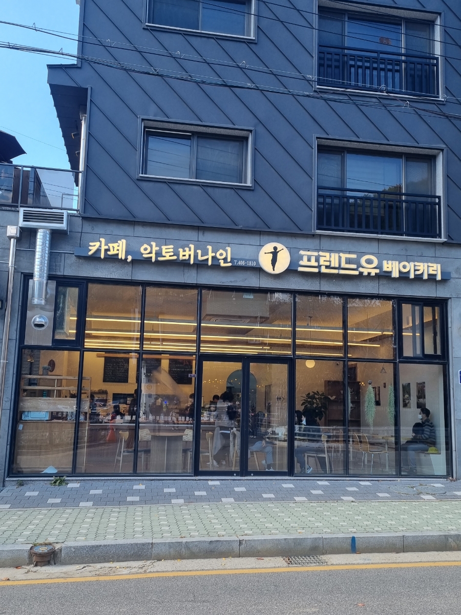 프렌드유베이커리 이미지