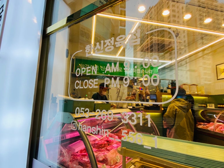 한신정육점 이미지