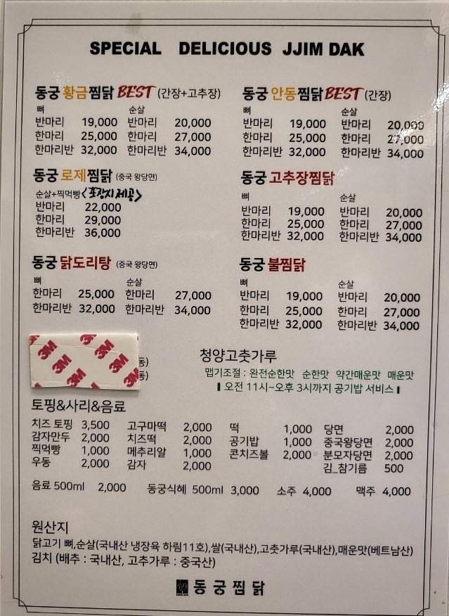 구로항동동궁찜닭 이미지