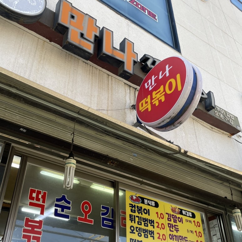 띠띠떡볶이 이미지