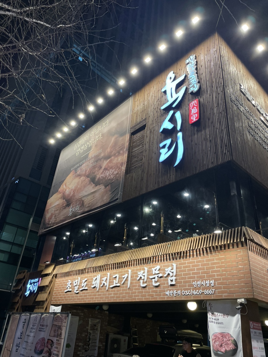 육시리인천시청점 이미지