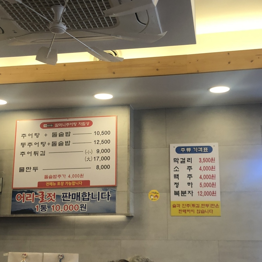 할머니추어탕자양점 이미지
