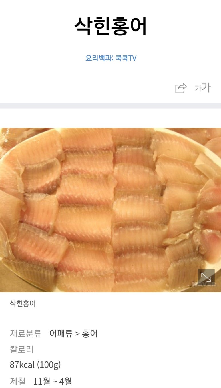 송도홍어무침 이미지