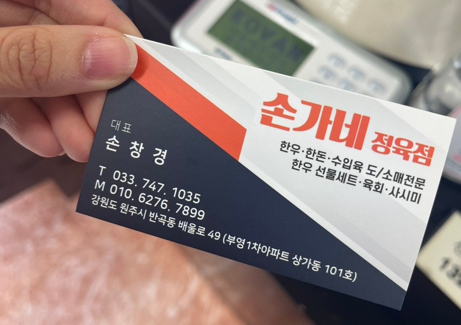 손가네정육점 이미지