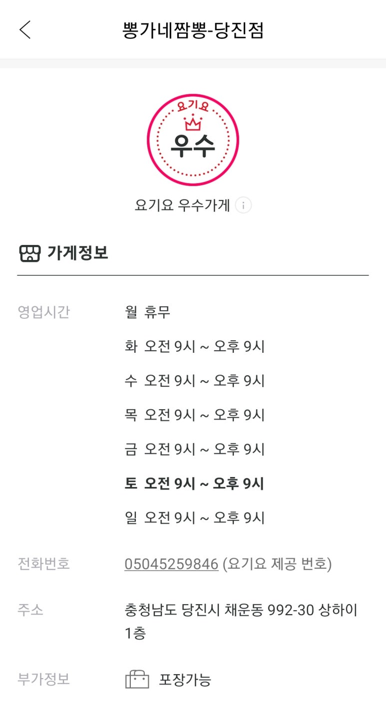 뽕가네짬뽕 이미지