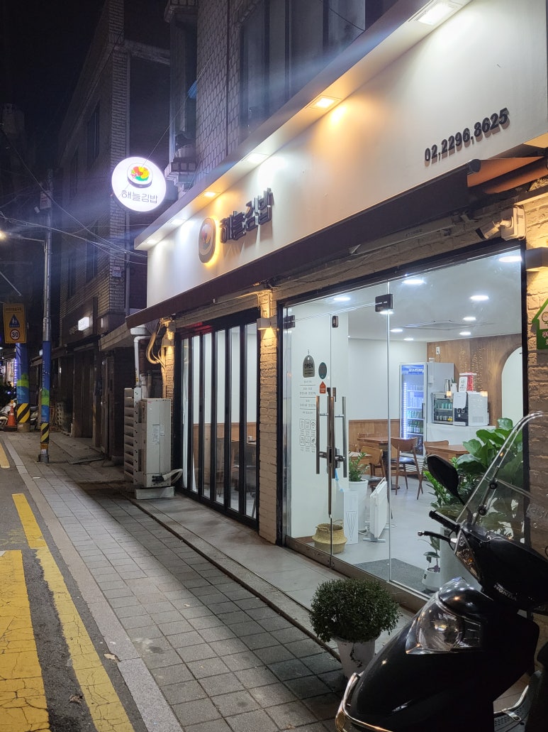 해늘김밥 이미지