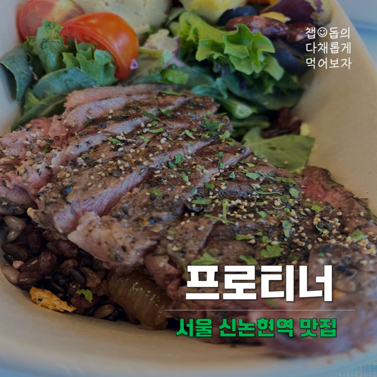 프로티너신논현역점 이미지