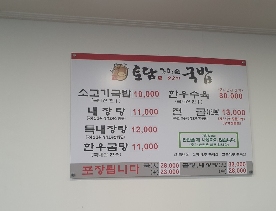 토담가마솥소고기국밥 이미지