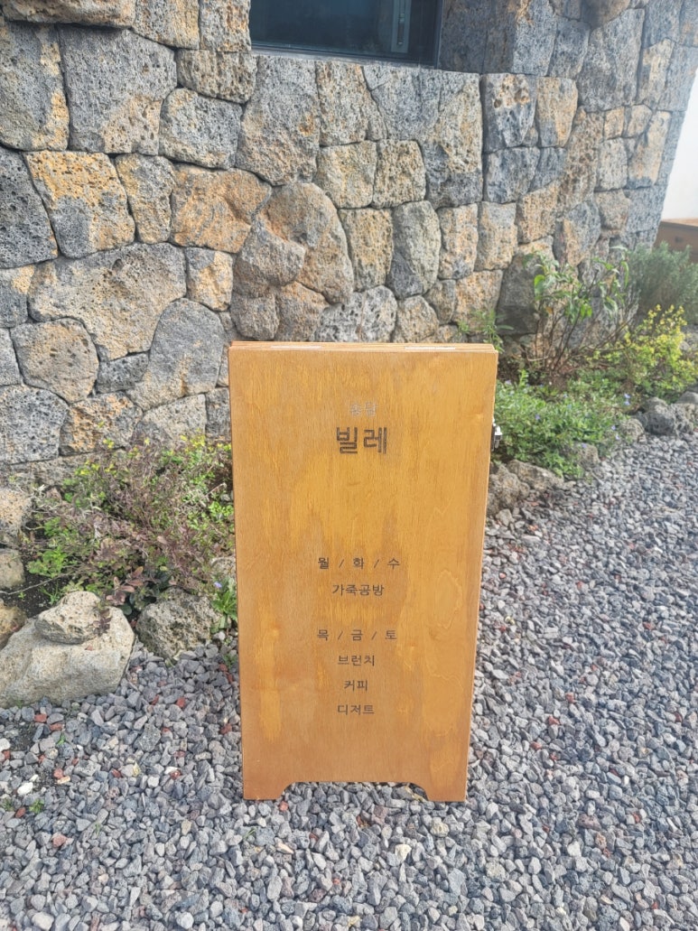송당빌레 이미지