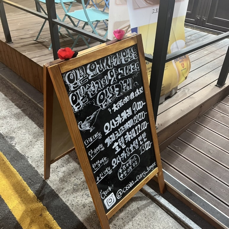 오사카카레콘유 이미지