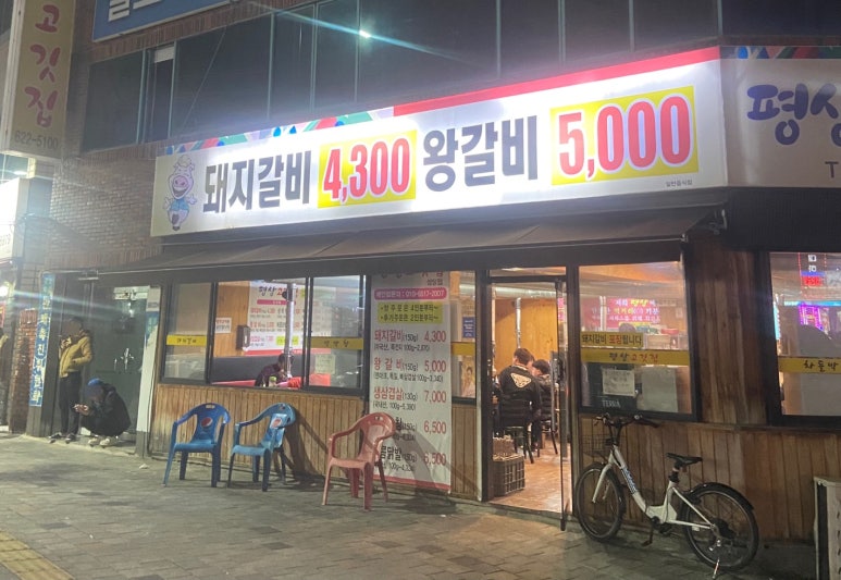 서부돼지갈비 이미지