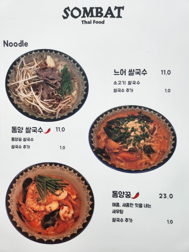 쏨밧 이미지