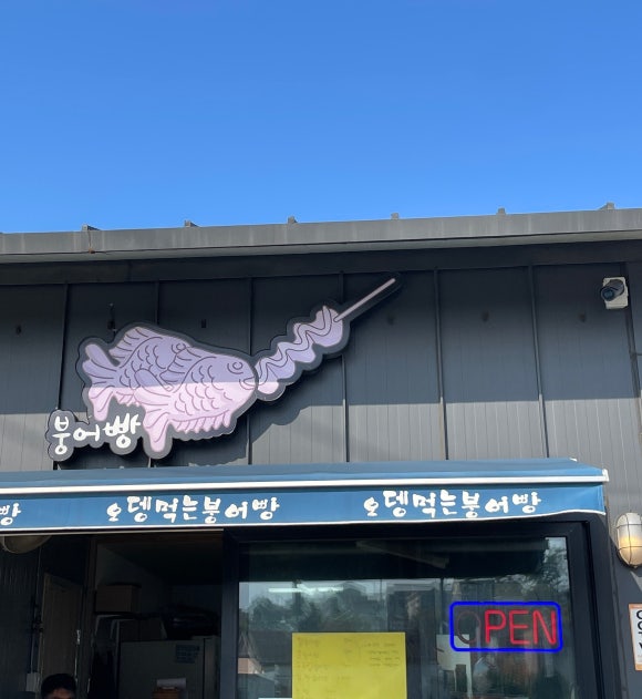 오뎅먹는붕어빵 이미지