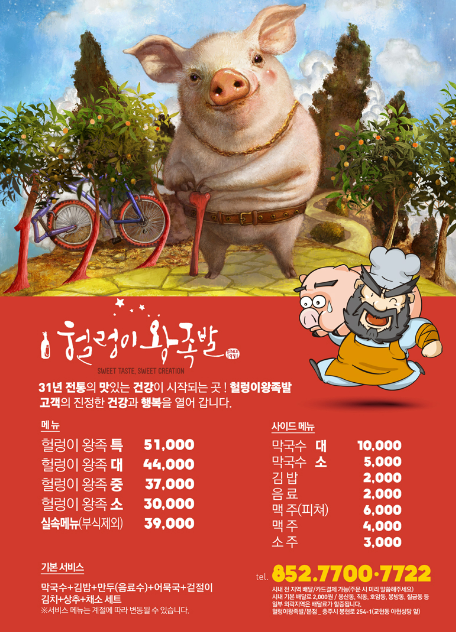 헐렁이왕족발 이미지