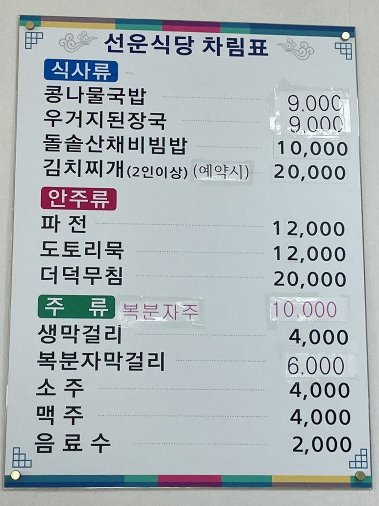 선운식당 이미지