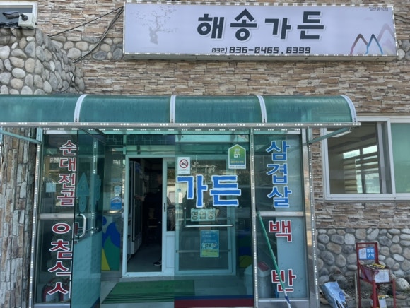 해송모텔 이미지