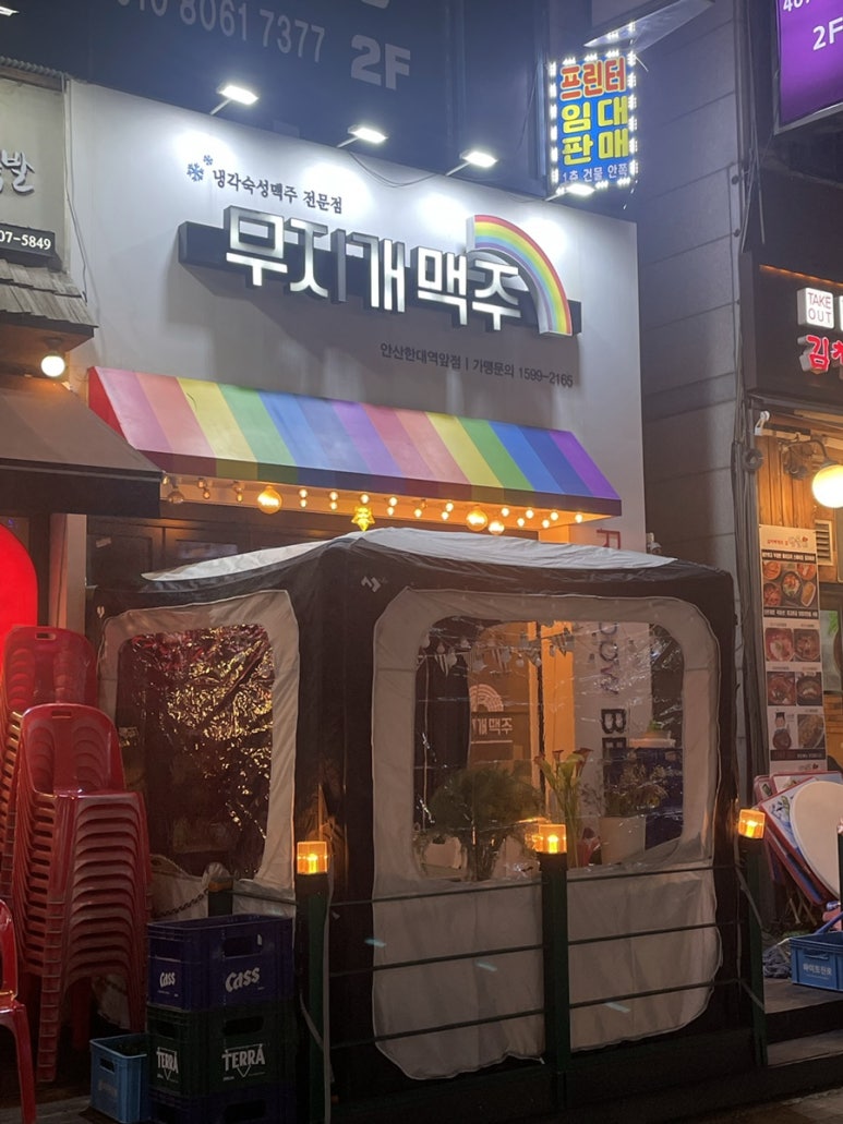 무지개맥주(한대앞역점) 이미지