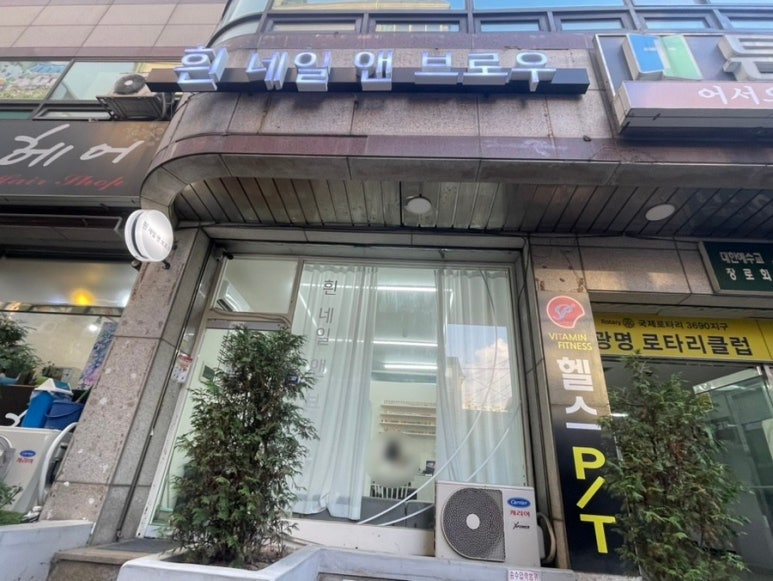 흰네일앤브로우 이미지