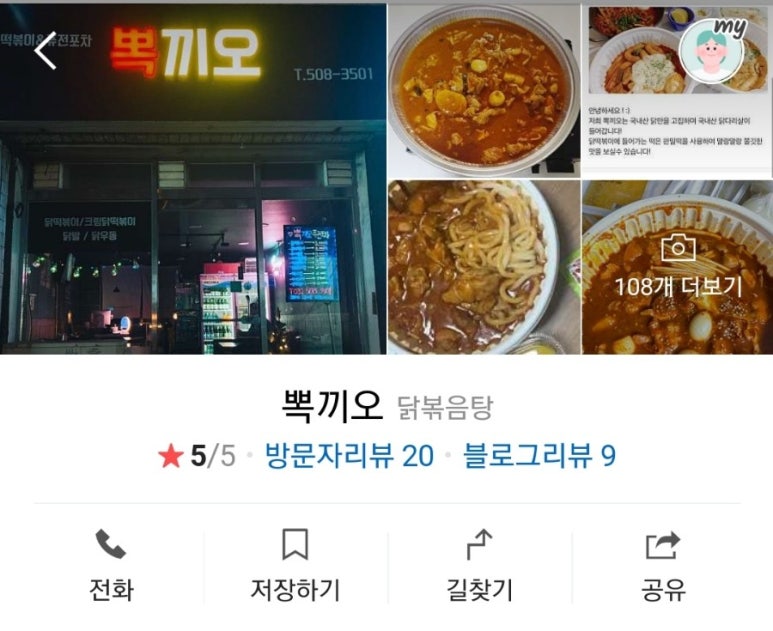뽁끼오 이미지